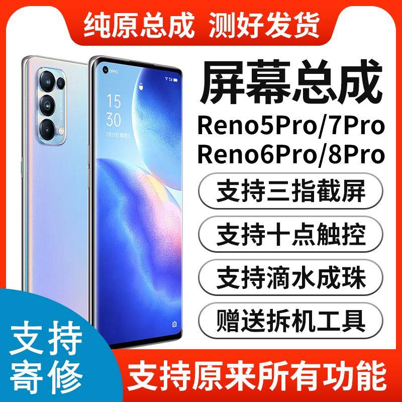 适用OPPOReno5Pro屏幕总成 Reno6PRO总成屏幕 7Pro内外显示屏带框