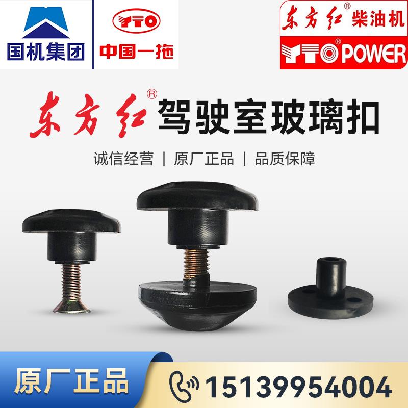 一拖洛阳东方红拖拉机全车配件驾驶室玻璃扣侧门窗整套带垫原厂