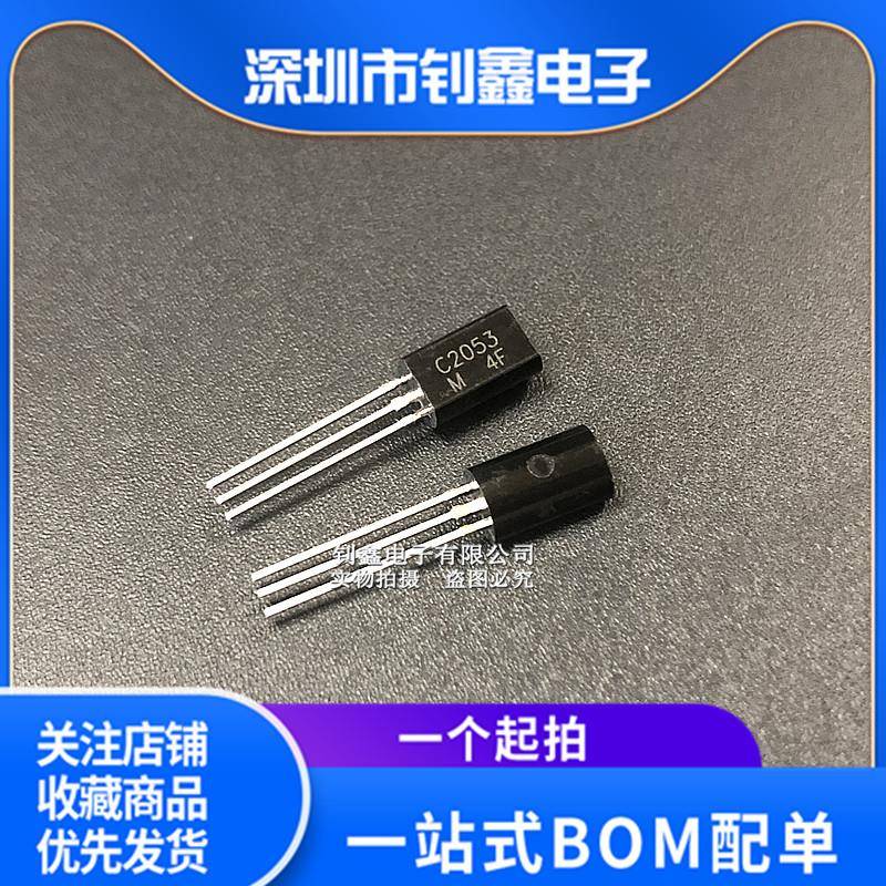 2SC2053 C2053 直插TO-92L 高频三极管 全新现货 可直拍