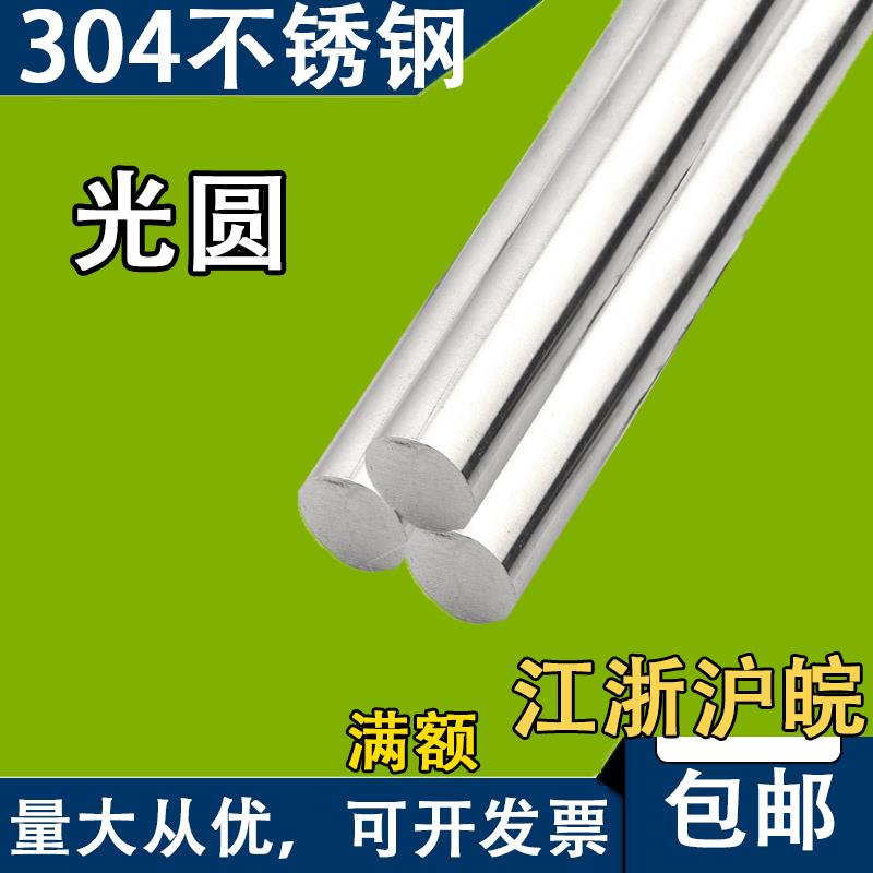 不锈钢棒 304实心钢棒光圆不锈钢圆棒钢筋条直条圆条圆钢光轴光杆