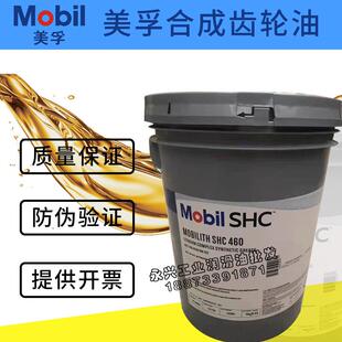150 100 220 320 680全合成齿轮油 美孚MOBIL 460 SHC