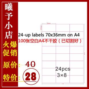 70x36 亚马逊FBA专用贴纸 不干胶贴纸标签纸 100张