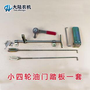 洛阳东方红中原农用小四轮拖拉机油门总成手油门踏板拉杆农机配件