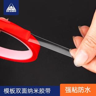 0.5mm厚花样机模板胶带强粘模板纳米胶带防水透明双面胶模板耗材