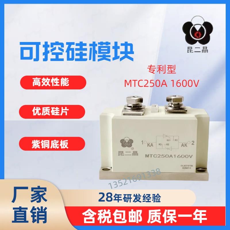 昆二晶可控硅模块 软启动电源模块反并联晶闸管MTC250A1600V
