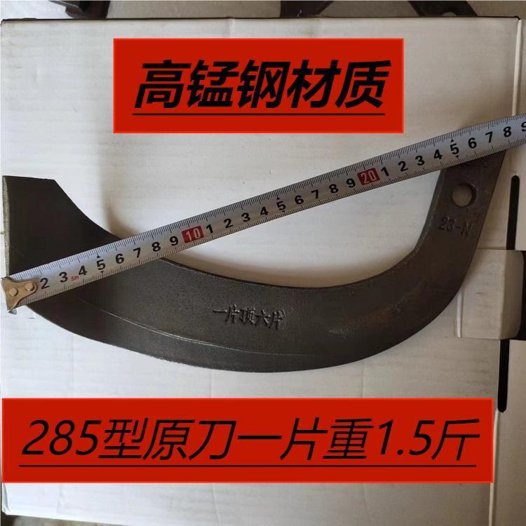 加长285型旋耕机刀片深耕机犁刀耙齿拖拉机深耕松土翻地旋耕刀