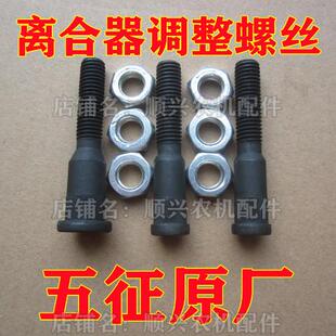 老式 五征奥翔 迈昂农用车离合器调整螺丝 翔运虎 螺丝杆 小银虎