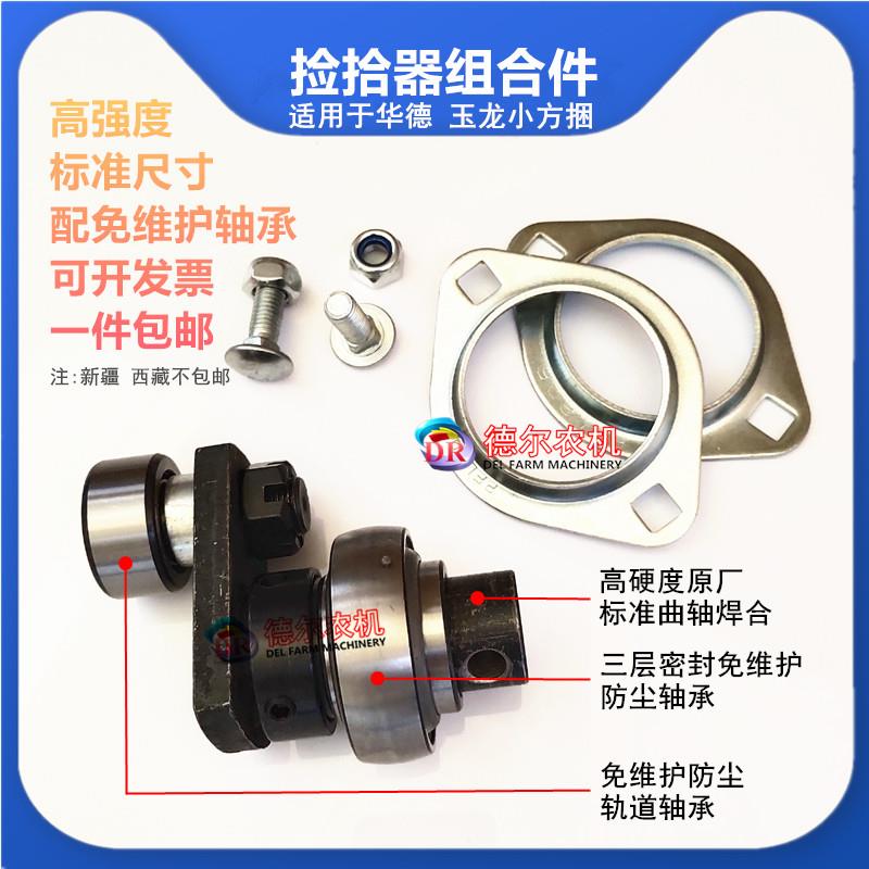 农机配件 打捆机 捆草机 捡拾器曲轴焊合 轴承 适用于华德 玉龙