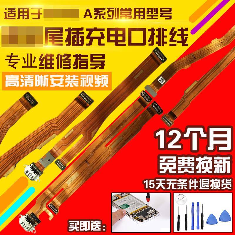 适用于OPPO A57a59/A73/A79/A83/A9/A11/A7X/A3/A5尾插充电排线