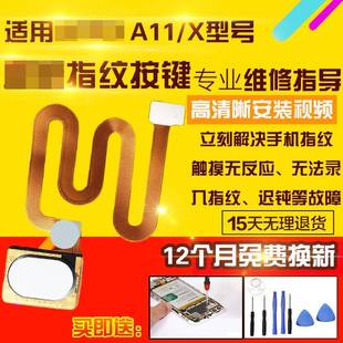 A11指纹排线A11X感应识别解锁模块返回按键排线 适用于OPPO