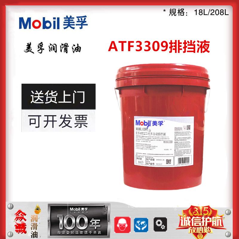 美孚ATF3309自动排挡液 汽车自动变速箱油 波箱油 美孚ATF液压油