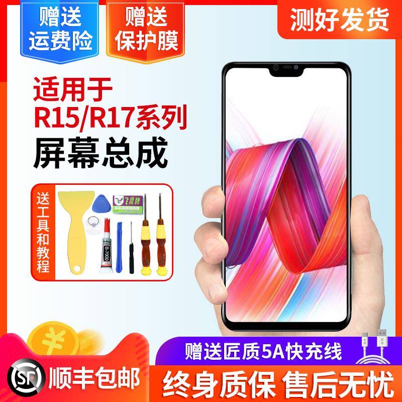 匠质屏幕适用于OPPOR15手机屏幕总成r15X R17 R17pro K1内外屏幕
