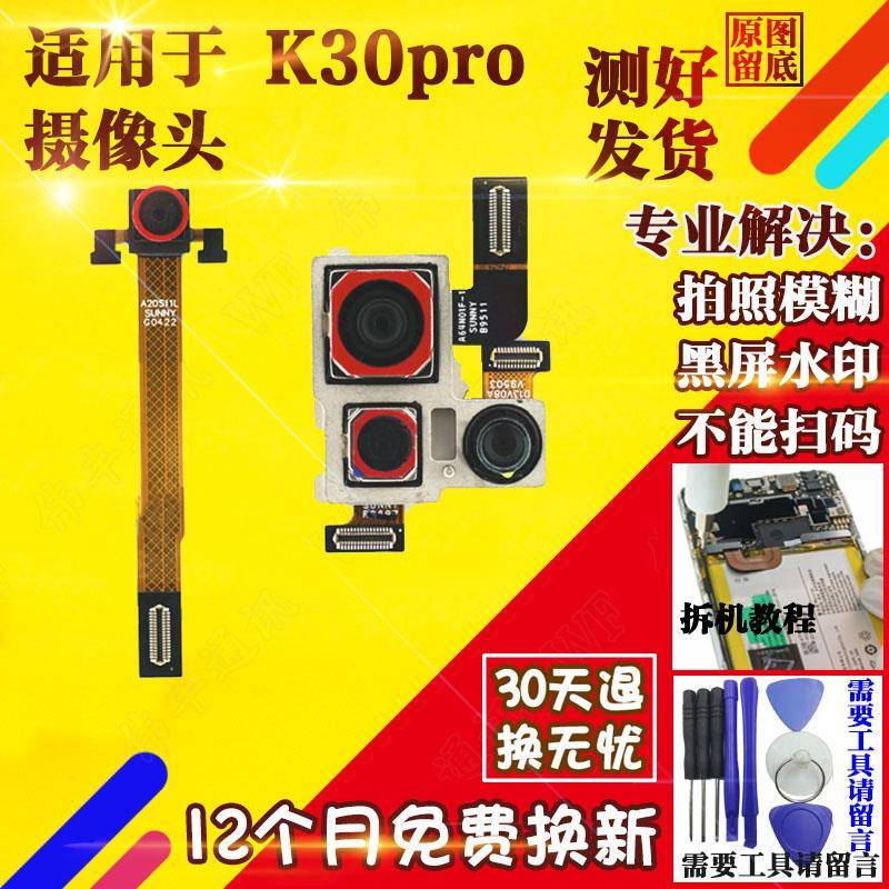 适用于红米K30 Pro 摄像头 K30ultra 前置 后置相头 至尊版