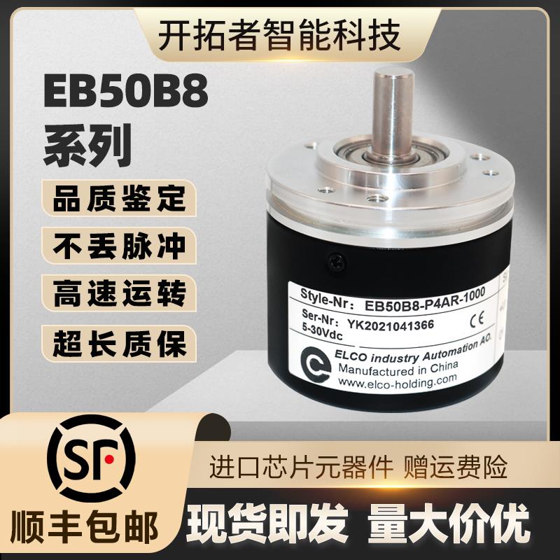 ELCO宜科型编码器EB50B8-P4AR-1000#C4 H4 H6 L5 P6#AR PR HA