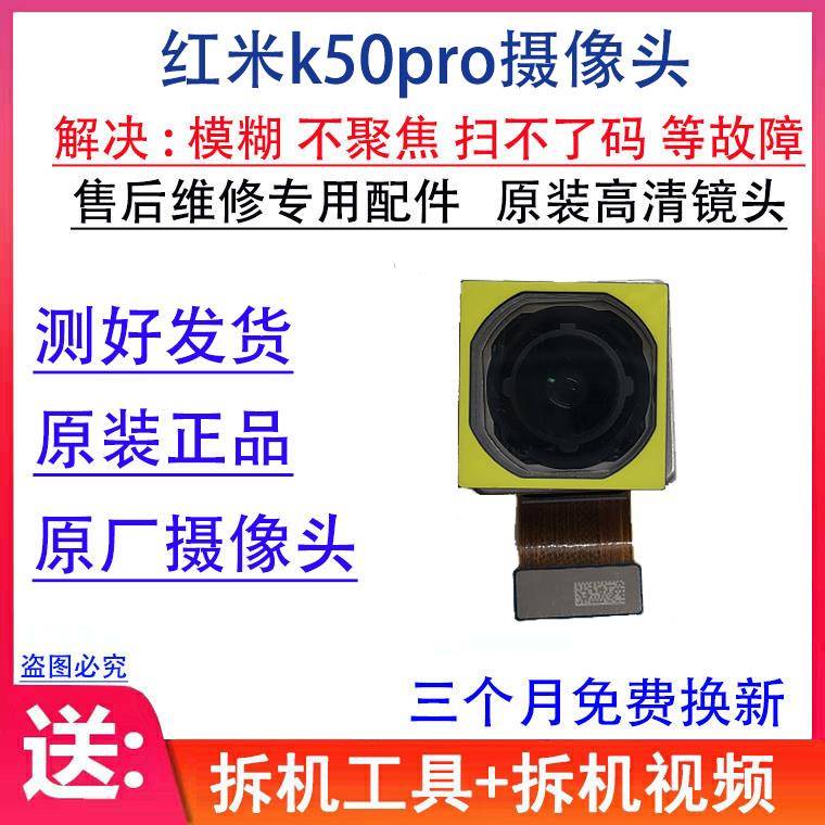 适用红米K40摄像头 K40Pro+后置 K50 游戏增强版 前置照相头原装