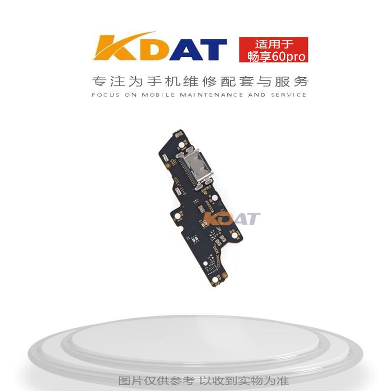 KDAT适用于 华V 畅享60pro尾插送话小板 充电送话器话筒小板
