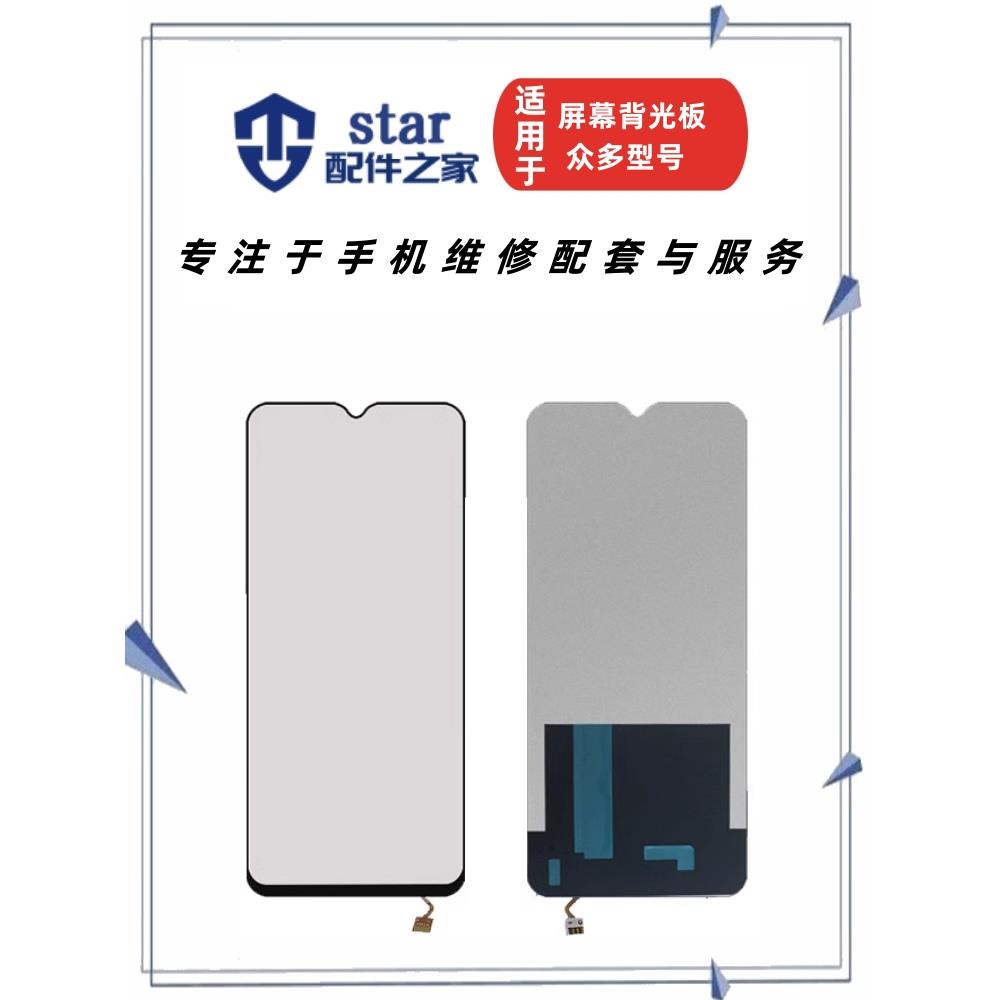适用于OPPO A52 A72 A92 A93 A93S K7X A32背光板 屏幕液晶灯光片