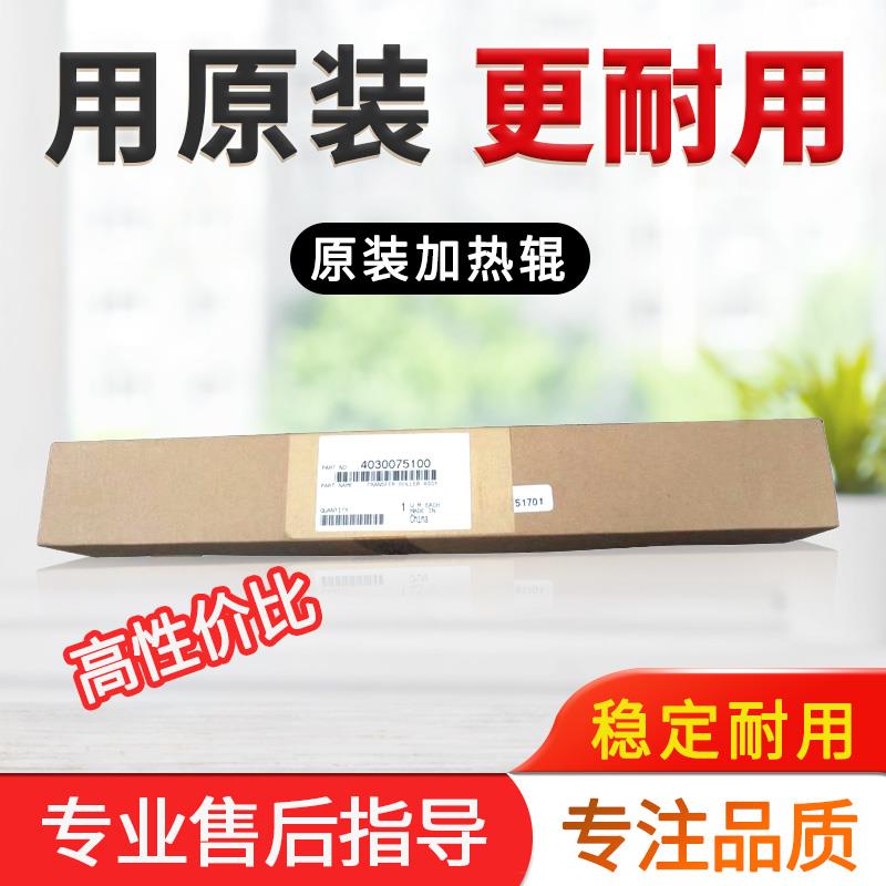 原装 美能达184 185 6180柯美7718 7818震旦188定影器加热上辊