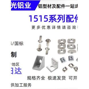欧标1515铝型材T型螺母角件 滑块螺母 角码 直角固定件三维三通