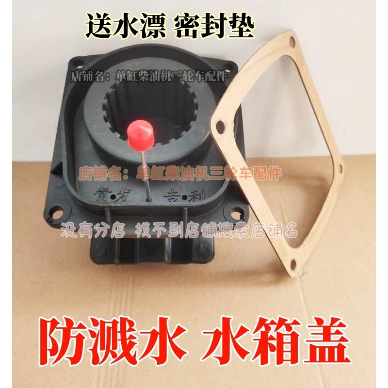小四轮拖拉机 单缸柴油机 水箱盖 防窜水 水箱加水口 水箱漏斗