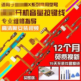 S开机音量排线侧键按键开关电源锁屏加减排线 X21 适用于vivo