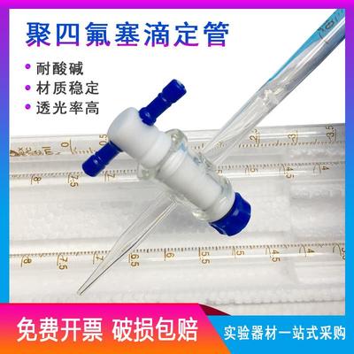 10ml25ml50ml白色滴定管聚四氟乙烯酸式碱式两用教学化学仪器包邮