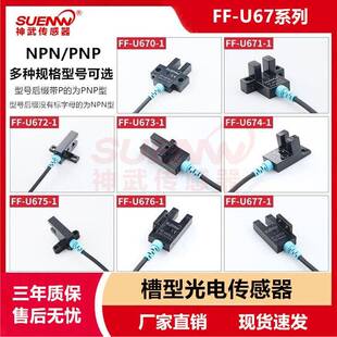 关感应感测器替EE 1槽型限位光电开 SX671 672 神武FF 674 U674
