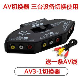 音频视频切换器二进一出2进1出音视频信号转换器器一出三进av切换