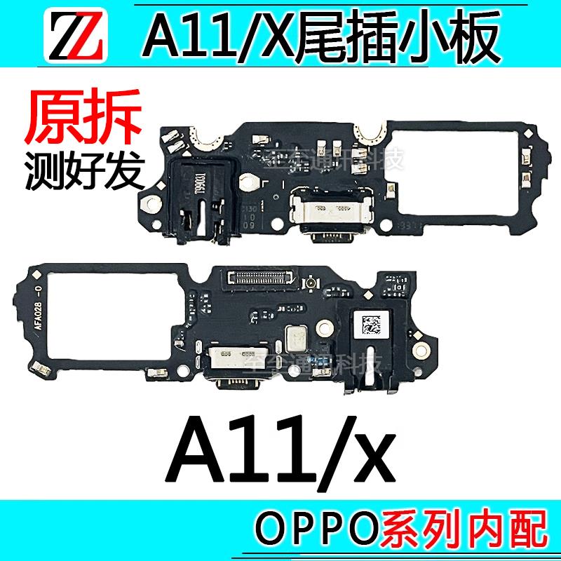 适用于OPPO A11/A11X尾插小板充电接口送话麦克风耳机孔排线原装