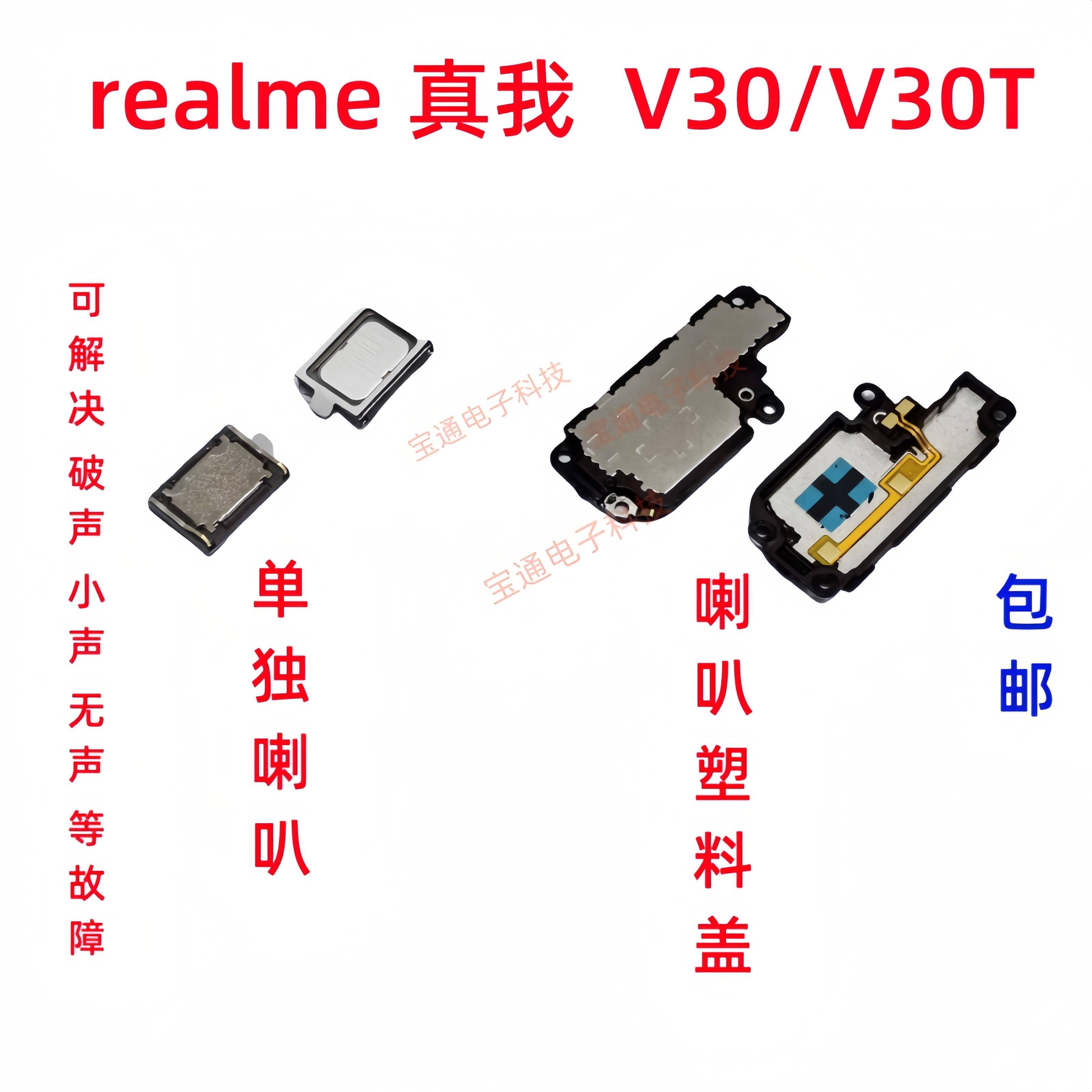 适用于Realme 真我 V30 V30T 喇叭 总成 扬声器 响铃听筒手机包邮
