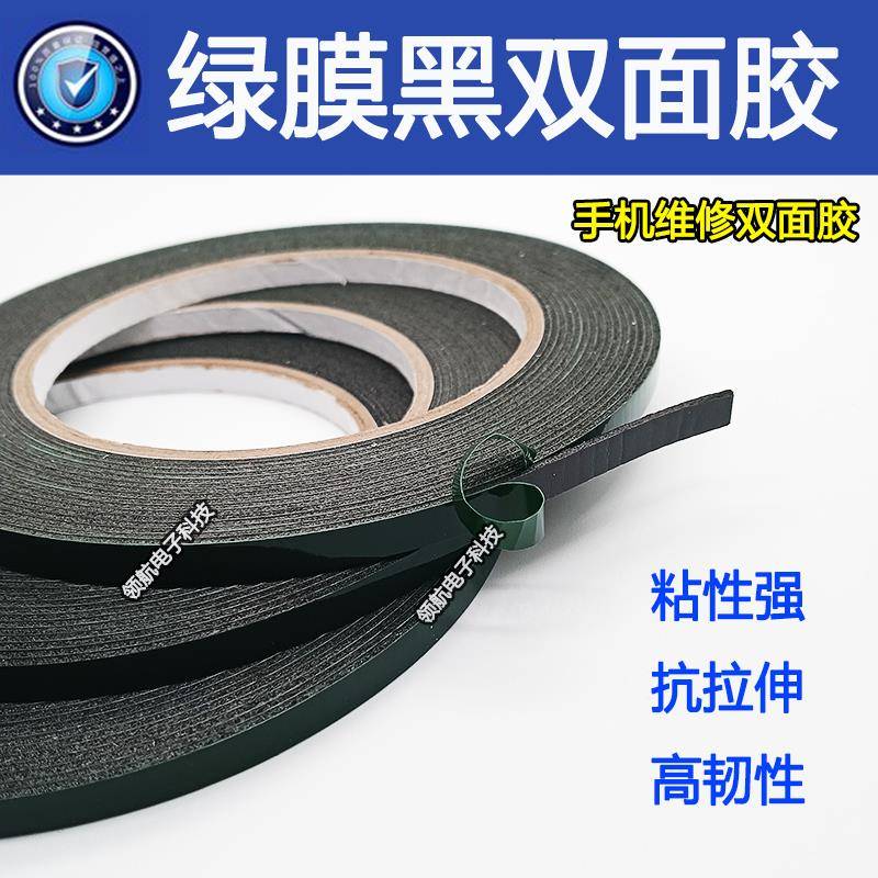 手机维修双面胶液晶曲面屏边框平板后盖黑泡棉强力高粘性绿膜胶带