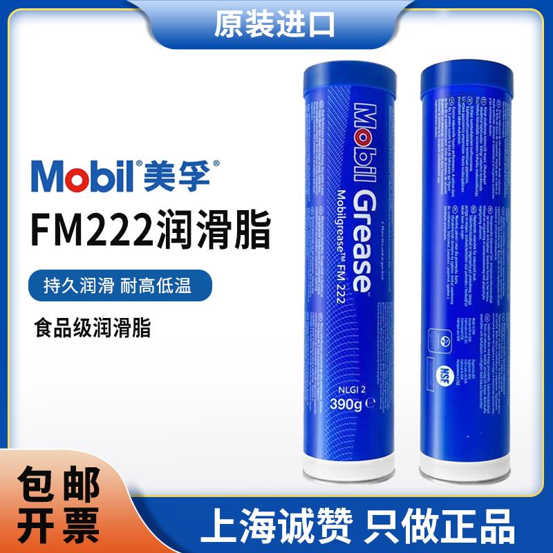 美孚FM222食品级润滑脂390gMobilgerase fm222白色机械润滑脂16kg