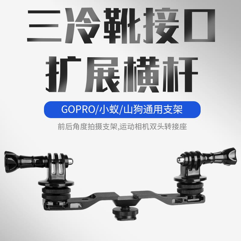gopro热靴接口双头合金支架手机拍照配件转接头夹子螺丝固定底座