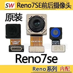 适用Reno7SE摄像头前置后置模块reno7se照相机照相头模块原装