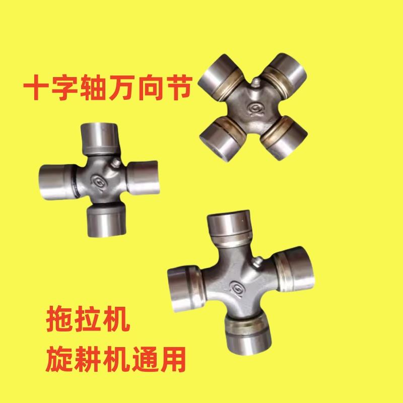 拖拉旋耕机传动轴万向节十字轴NJ131 EQ140 CA1160K2配件大全