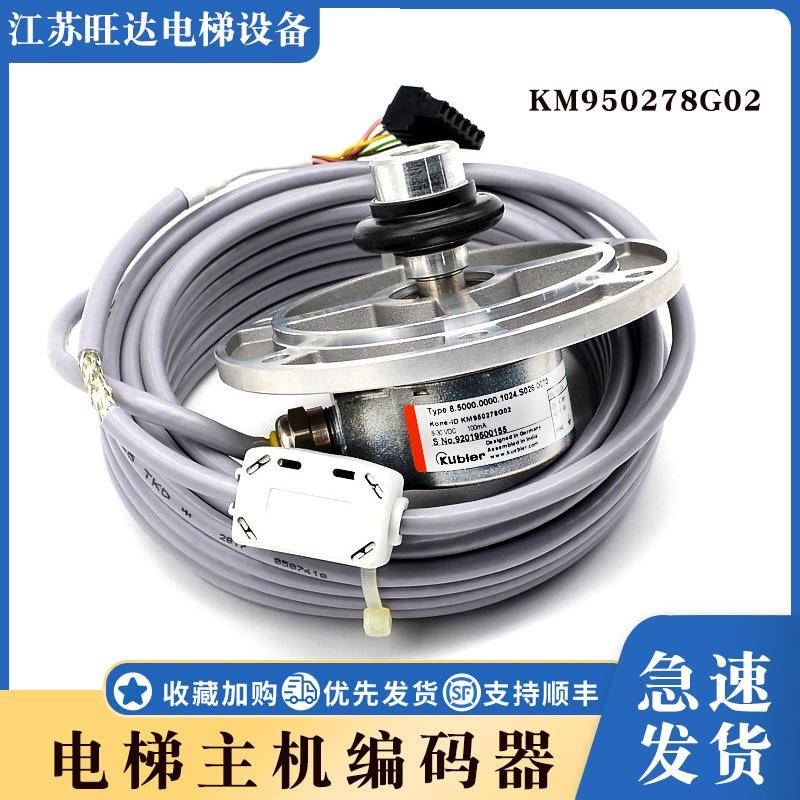 电梯配件 库伯勒主机编码器 KM950278G01/G02/G11通力测速机 现货