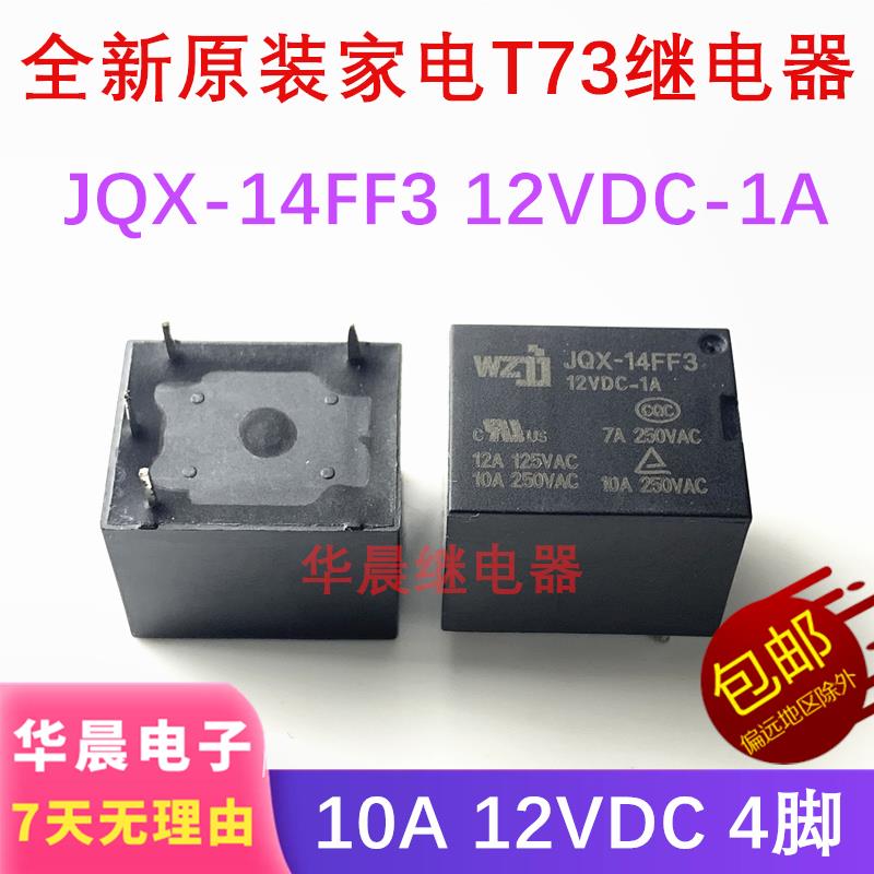 全新原装正品 JQX-14FF3 12VDC-1A 功率继电器 10A 12VDC 4脚常开