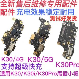 适用于红米K30i K30Pro尾插小板充电送话器小板主板显示排线4G5G