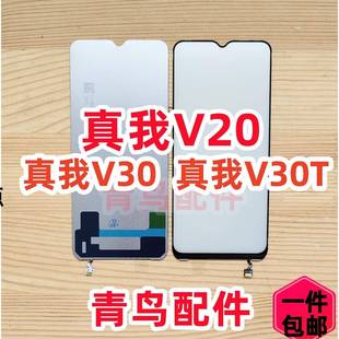 真我V20 适用于真我V20 背光 V30T 屏幕背光灯片 真我V30