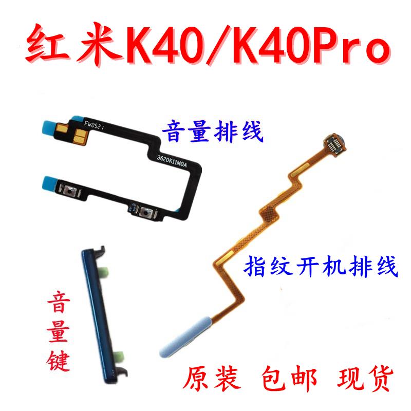 适用于红米K40/K40Pro +指纹识别开机排线 原装 侧边按键音量开关