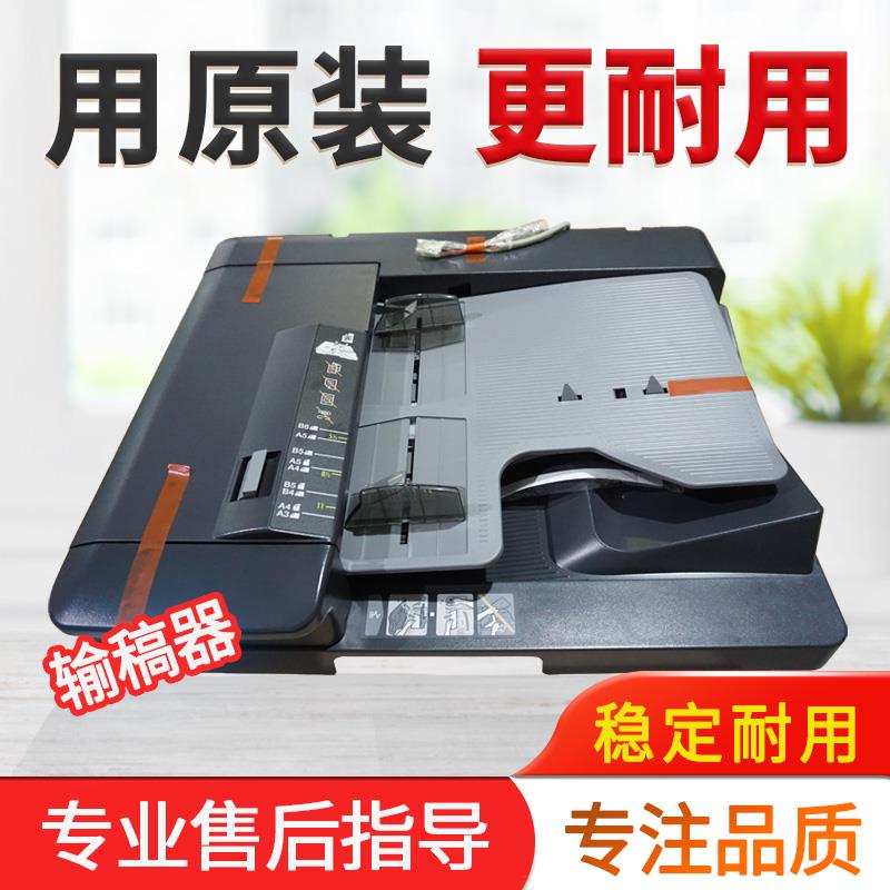 美能达bh227 287 367柯美7528震旦289s 369s输稿器 df628送稿器