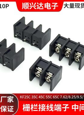 KF25C 35C 45C 55C 65C 7.62/8.25/9.5/10/11栅栏接线端子 中间脚