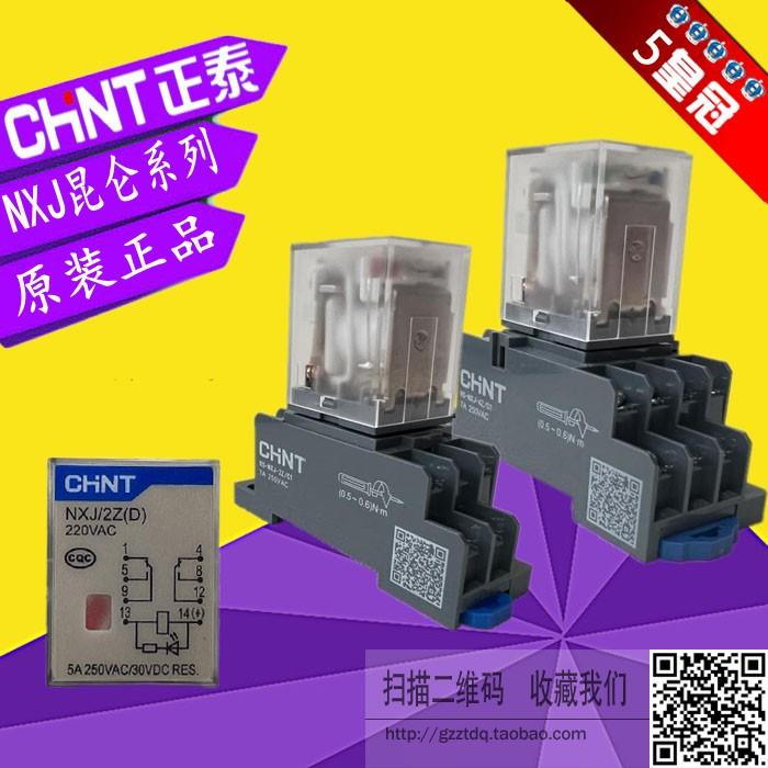正泰小型继电器NXJ-2Z 4Z ZZH(D)中间继电器220V直流8脚14脚DC24V