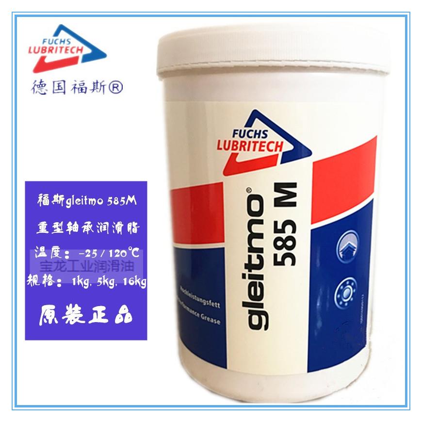 福斯FUCHS GLEITMO585K 585M 591 5040 805K 985 E2 300 BL润滑脂