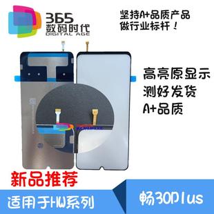 CMA 背光 暢玩30Plus 液晶導光板 30pro 燈光片 AN00 365適用榮耀