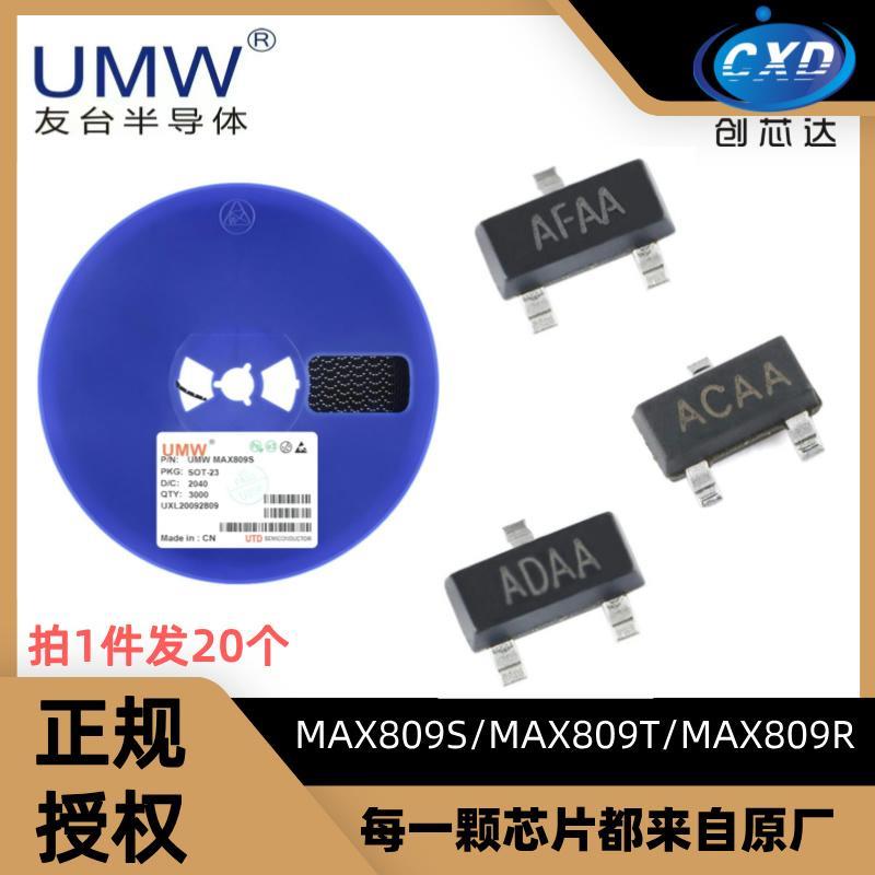 友台 UMW MAX809S MAX809R MAX809T SOT-23 贴片 MCU监控芯片