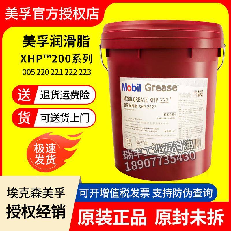 美孚XHP222润滑脂 黄油 工业润滑 机械轴承力士EP2高温复合锂基脂