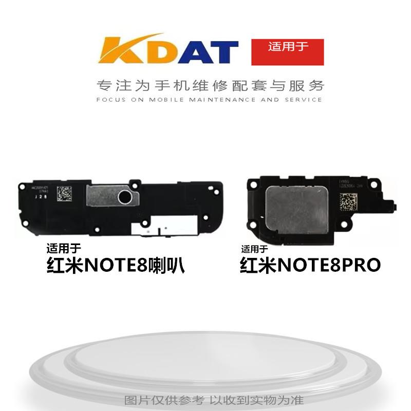 KDAT适用于 红米NOTE8振铃喇叭总成 扬声器 红米note8pro振铃