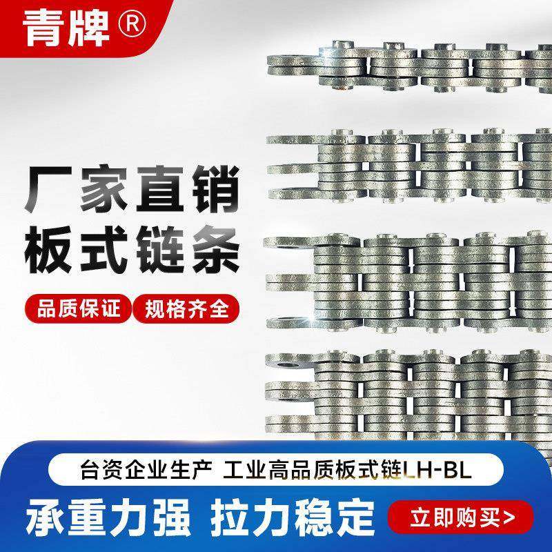 青牌LH/BL金属链条工业重型板式链条提升链叉车链条厂家直销,五金/工具,传动链,淘宝优惠券,粉丝福利购,淘宝优惠卷