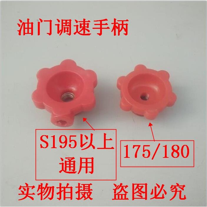柴油机油门定速开 关调速手柄 165 170 180 190 S195 1115 1125*